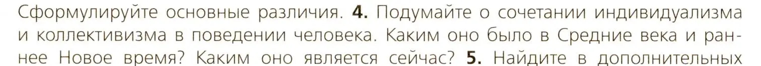 Условие номер 4 (страница 74) гдз по всеобщей истории 9 класс Юдовская, Баранов, учебник