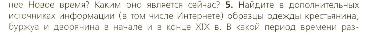 Условие номер 5 (страница 74) гдз по всеобщей истории 9 класс Юдовская, Баранов, учебник