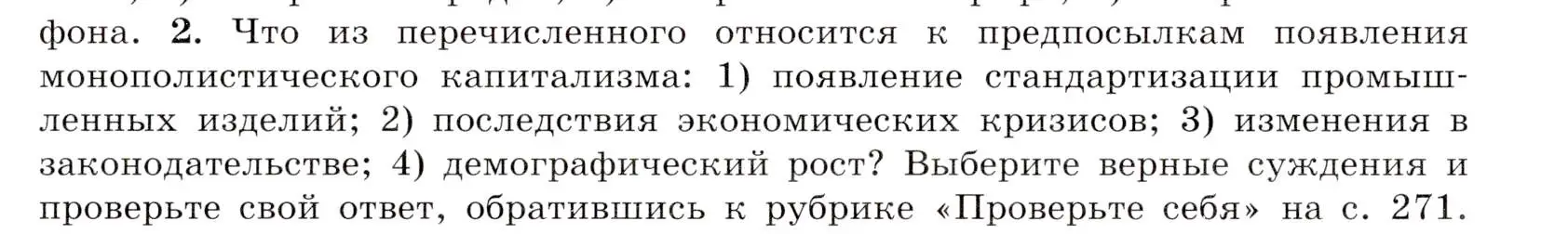 Условие номер 2 (страница 76) гдз по всеобщей истории 9 класс Юдовская, Баранов, учебник