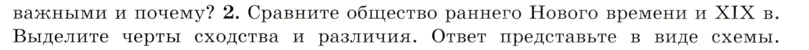 Условие номер 2 (страница 76) гдз по всеобщей истории 9 класс Юдовская, Баранов, учебник