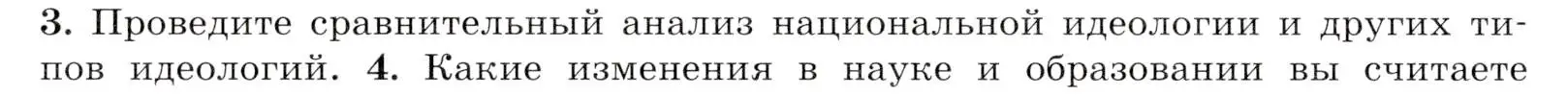 Условие номер 3 (страница 76) гдз по всеобщей истории 9 класс Юдовская, Баранов, учебник