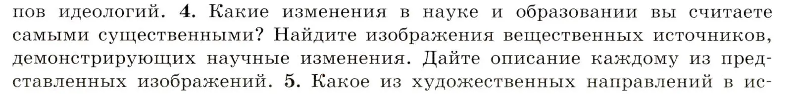 Условие номер 4 (страница 76) гдз по всеобщей истории 9 класс Юдовская, Баранов, учебник