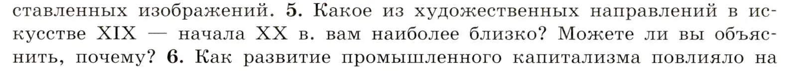 Условие номер 5 (страница 76) гдз по всеобщей истории 9 класс Юдовская, Баранов, учебник