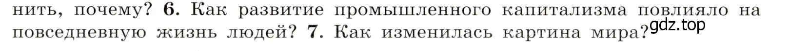 Условие номер 6 (страница 76) гдз по всеобщей истории 9 класс Юдовская, Баранов, учебник