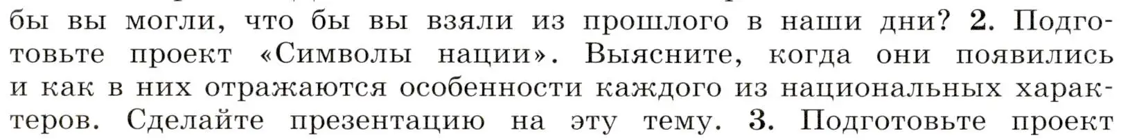 Условие номер 2 (страница 76) гдз по всеобщей истории 9 класс Юдовская, Баранов, учебник