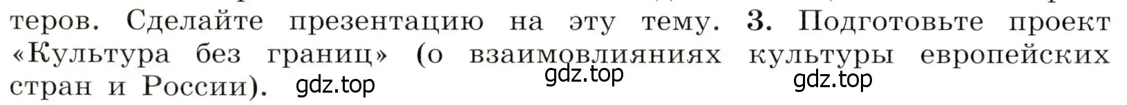 Условие номер 3 (страница 76) гдз по всеобщей истории 9 класс Юдовская, Баранов, учебник