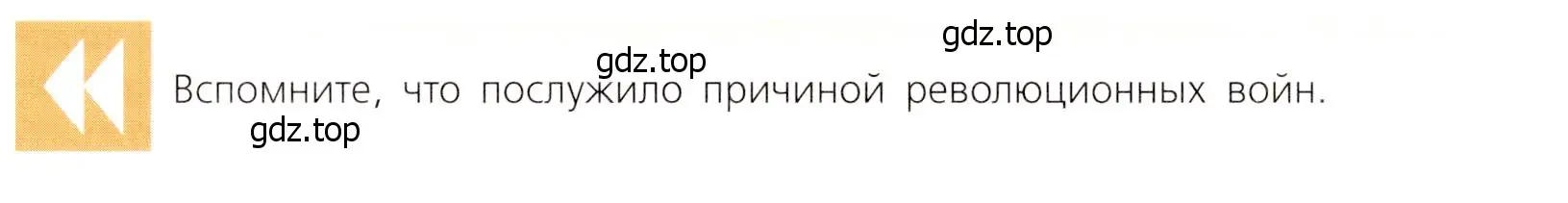 Условие  Вопрос перед параграфом (страница 77) гдз по всеобщей истории 9 класс Юдовская, Баранов, учебник