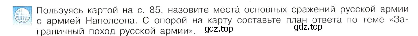 Условие  работа с картами (страница 86) гдз по всеобщей истории 9 класс Юдовская, Баранов, учебник