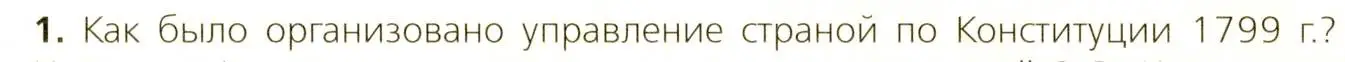 Условие номер 1 (страница 87) гдз по всеобщей истории 9 класс Юдовская, Баранов, учебник