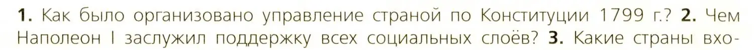 Условие номер 2 (страница 87) гдз по всеобщей истории 9 класс Юдовская, Баранов, учебник