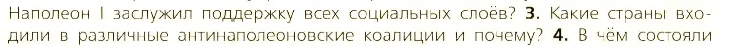 Условие номер 3 (страница 87) гдз по всеобщей истории 9 класс Юдовская, Баранов, учебник