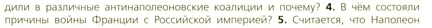 Условие номер 4 (страница 87) гдз по всеобщей истории 9 класс Юдовская, Баранов, учебник