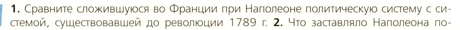 Условие номер 1 (страница 87) гдз по всеобщей истории 9 класс Юдовская, Баранов, учебник