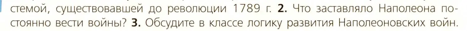 Условие номер 2 (страница 87) гдз по всеобщей истории 9 класс Юдовская, Баранов, учебник