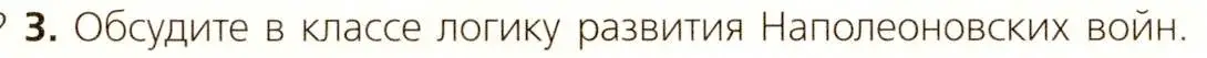 Условие номер 3 (страница 87) гдз по всеобщей истории 9 класс Юдовская, Баранов, учебник