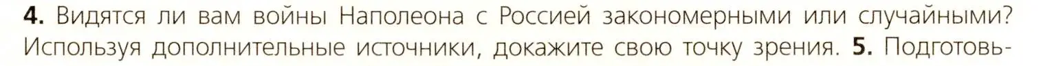 Условие номер 4 (страница 87) гдз по всеобщей истории 9 класс Юдовская, Баранов, учебник