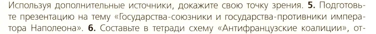 Условие номер 5 (страница 87) гдз по всеобщей истории 9 класс Юдовская, Баранов, учебник