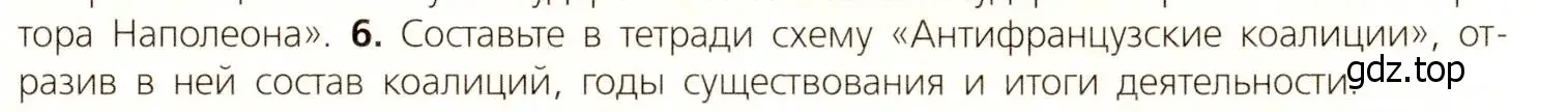 Условие номер 6 (страница 87) гдз по всеобщей истории 9 класс Юдовская, Баранов, учебник