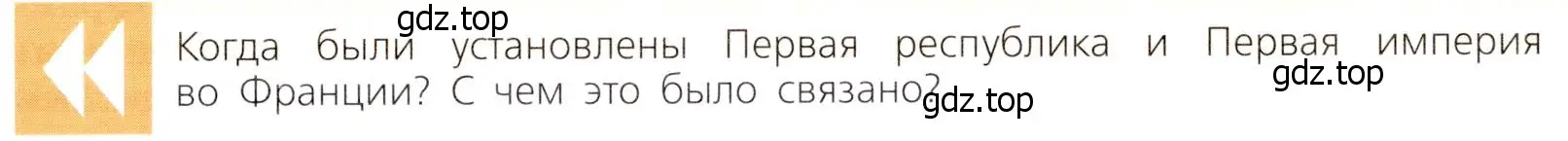 Условие  Вопрос перед параграфом (страница 89) гдз по всеобщей истории 9 класс Юдовская, Баранов, учебник