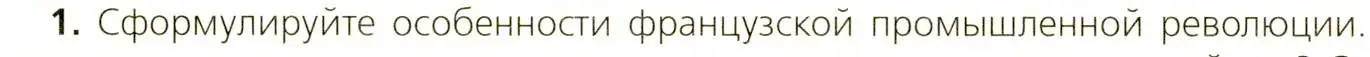 Условие номер 1 (страница 99) гдз по всеобщей истории 9 класс Юдовская, Баранов, учебник