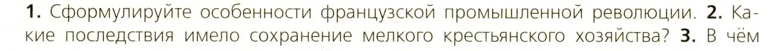 Условие номер 2 (страница 99) гдз по всеобщей истории 9 класс Юдовская, Баранов, учебник