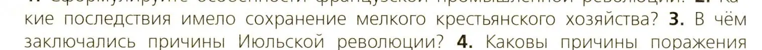 Условие номер 3 (страница 99) гдз по всеобщей истории 9 класс Юдовская, Баранов, учебник