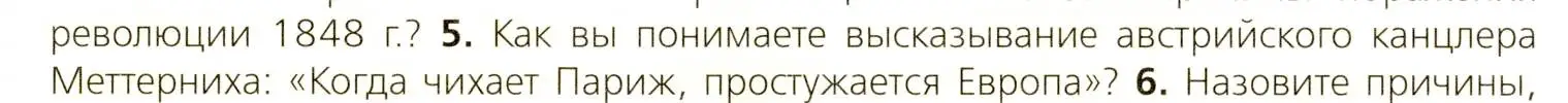 Условие номер 5 (страница 99) гдз по всеобщей истории 9 класс Юдовская, Баранов, учебник