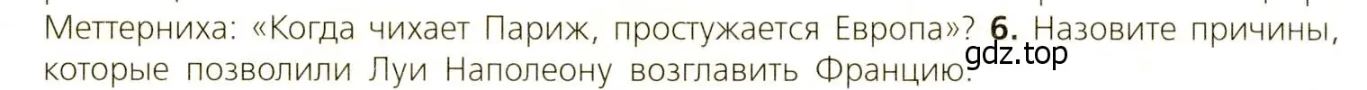 Условие номер 6 (страница 99) гдз по всеобщей истории 9 класс Юдовская, Баранов, учебник