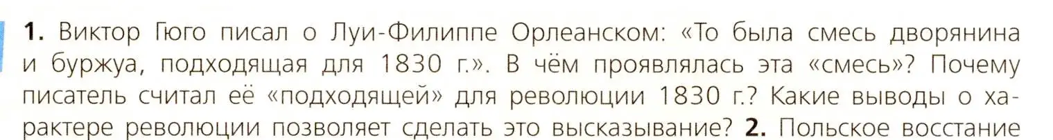 Условие номер 1 (страница 99) гдз по всеобщей истории 9 класс Юдовская, Баранов, учебник