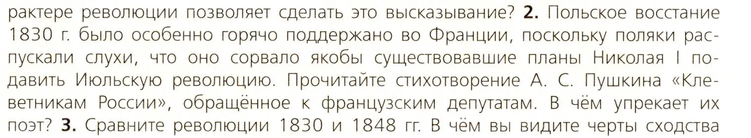 Условие номер 2 (страница 99) гдз по всеобщей истории 9 класс Юдовская, Баранов, учебник