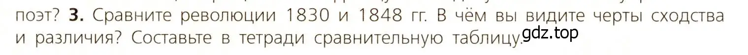 Условие номер 3 (страница 99) гдз по всеобщей истории 9 класс Юдовская, Баранов, учебник