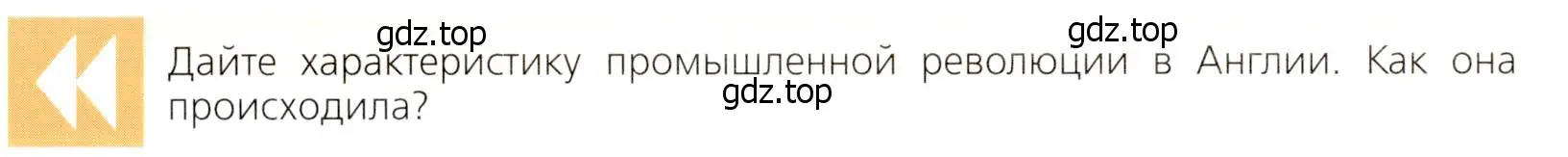 Условие  Вопрос перед параграфом (страница 100) гдз по всеобщей истории 9 класс Юдовская, Баранов, учебник