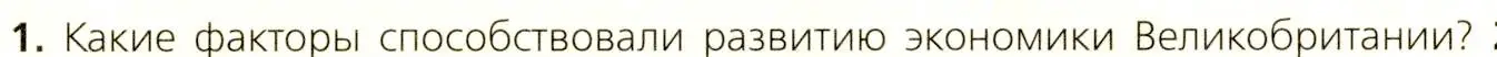 Условие номер 1 (страница 108) гдз по всеобщей истории 9 класс Юдовская, Баранов, учебник