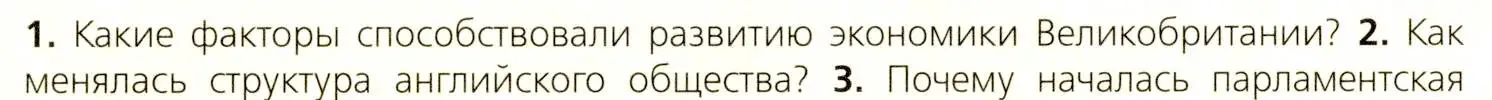 Условие номер 2 (страница 108) гдз по всеобщей истории 9 класс Юдовская, Баранов, учебник