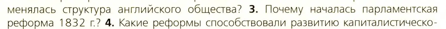 Условие номер 3 (страница 108) гдз по всеобщей истории 9 класс Юдовская, Баранов, учебник