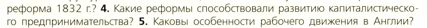 Условие номер 4 (страница 108) гдз по всеобщей истории 9 класс Юдовская, Баранов, учебник