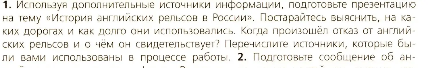 Условие номер 1 (страница 108) гдз по всеобщей истории 9 класс Юдовская, Баранов, учебник