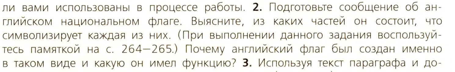 Условие номер 2 (страница 108) гдз по всеобщей истории 9 класс Юдовская, Баранов, учебник