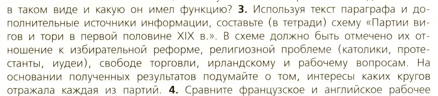 Условие номер 3 (страница 108) гдз по всеобщей истории 9 класс Юдовская, Баранов, учебник