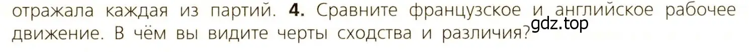 Условие номер 4 (страница 108) гдз по всеобщей истории 9 класс Юдовская, Баранов, учебник