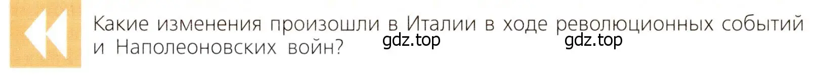 Условие  Вопрос перед параграфом (страница 109) гдз по всеобщей истории 9 класс Юдовская, Баранов, учебник