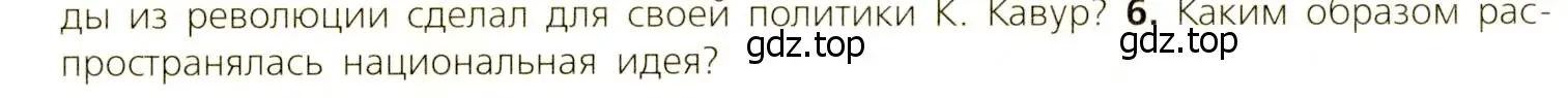 Условие номер 6 (страница 116) гдз по всеобщей истории 9 класс Юдовская, Баранов, учебник