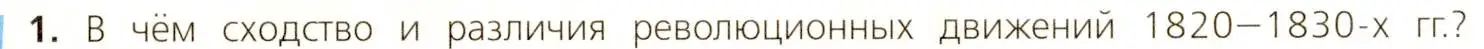 Условие номер 1 (страница 116) гдз по всеобщей истории 9 класс Юдовская, Баранов, учебник