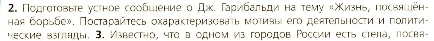 Условие номер 2 (страница 116) гдз по всеобщей истории 9 класс Юдовская, Баранов, учебник