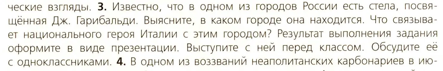 Условие номер 3 (страница 116) гдз по всеобщей истории 9 класс Юдовская, Баранов, учебник