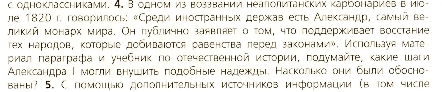 Условие номер 4 (страница 116) гдз по всеобщей истории 9 класс Юдовская, Баранов, учебник