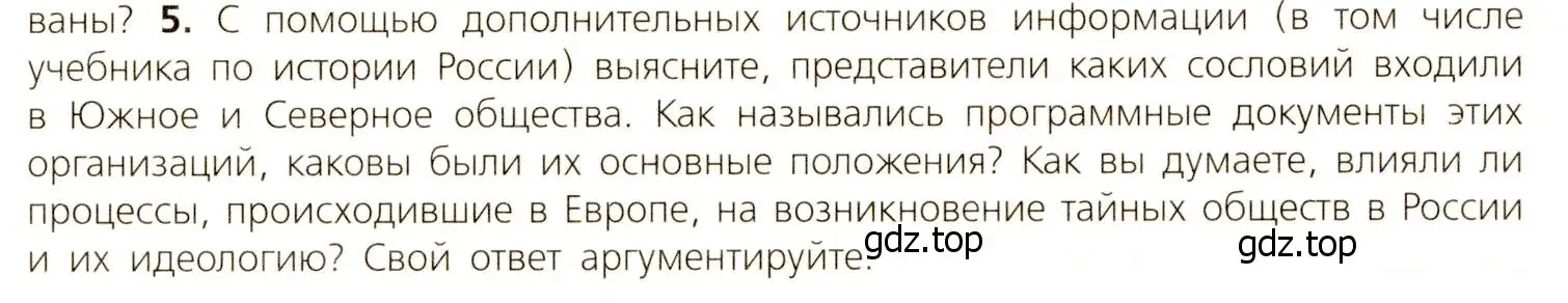 Условие номер 5 (страница 116) гдз по всеобщей истории 9 класс Юдовская, Баранов, учебник