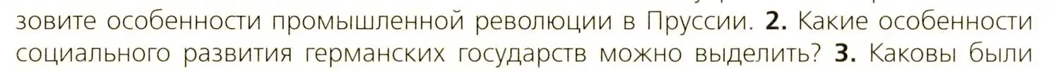 Условие номер 2 (страница 126) гдз по всеобщей истории 9 класс Юдовская, Баранов, учебник