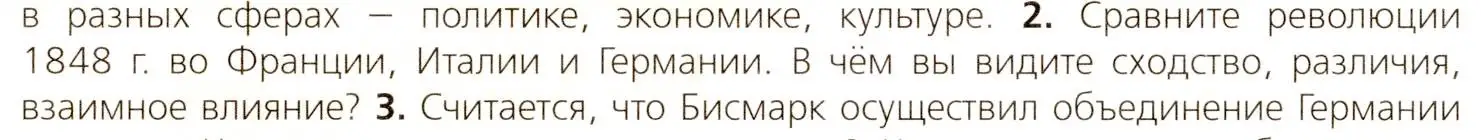 Условие номер 2 (страница 126) гдз по всеобщей истории 9 класс Юдовская, Баранов, учебник