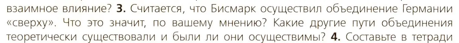 Условие номер 3 (страница 126) гдз по всеобщей истории 9 класс Юдовская, Баранов, учебник